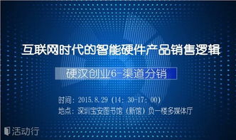 互联网时代的智能硬件产品销售逻辑 从流量入口到生态闭环
