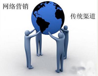 网络营销对传统营销的冲击 互联网销售重塑商业格局